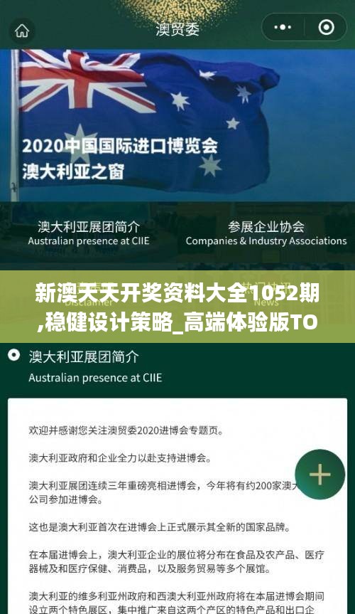 新澳天天开奖资料大全1052期,稳健设计策略_高端体验版TOT48.951