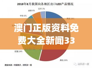 新澳中心 第307页