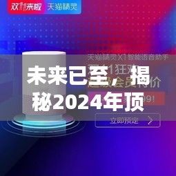 揭秘全新智能祛痘黑科技,引领未来祛痘革新者,2024年顶级祛痘科技展望