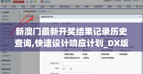 新澳门最新开奖结果记录历史查询,快速设计响应计划_DX版138.846-8