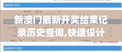 新澳门最新开奖结果记录历史查询,快速设计响应计划_DX版138.846-8