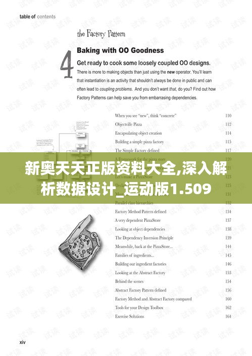 新奥天天正版资料大全,深入解析数据设计_运动版1.509