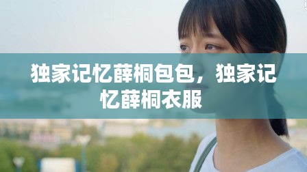 事必躬亲 第2页