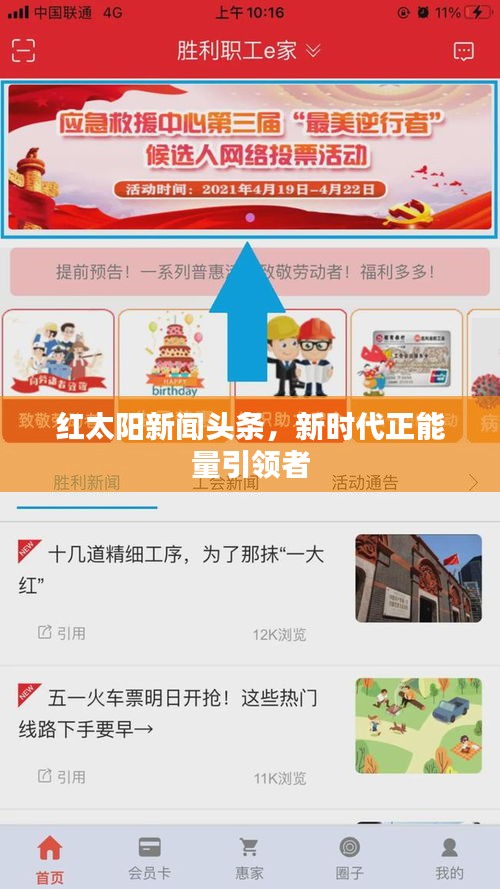红太阳新闻头条,新时代正能量引领者